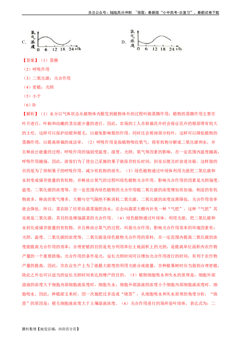 专题08绿色植物的呼吸作用（习题精练）（全国通用）（解析版）_02中考总复习（2026版更新中）_08-生物-中考总复习_2024年中考复习资料_一轮复习_配套练习（原卷版+解析版）_答案解析版