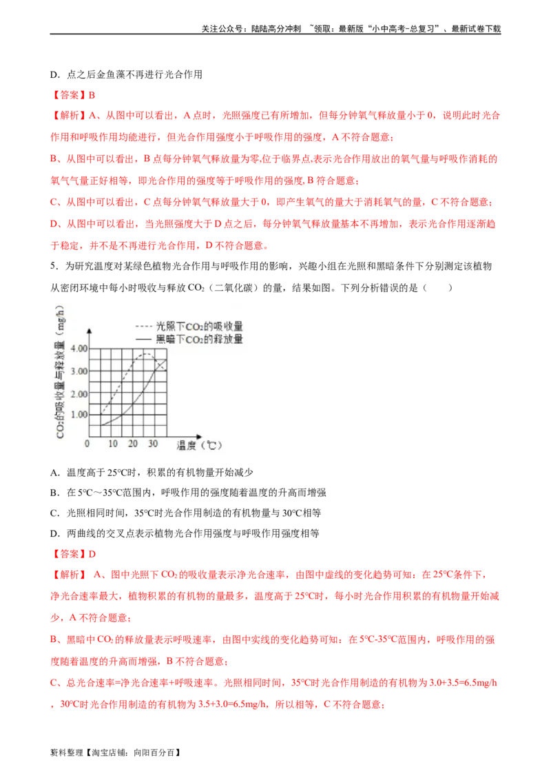 专题08绿色植物的呼吸作用（习题精练）（全国通用）（解析版）_02中考总复习（2026版更新中）_08-生物-中考总复习_2024年中考复习资料_一轮复习_配套练习（原卷版+解析版）_答案解析版