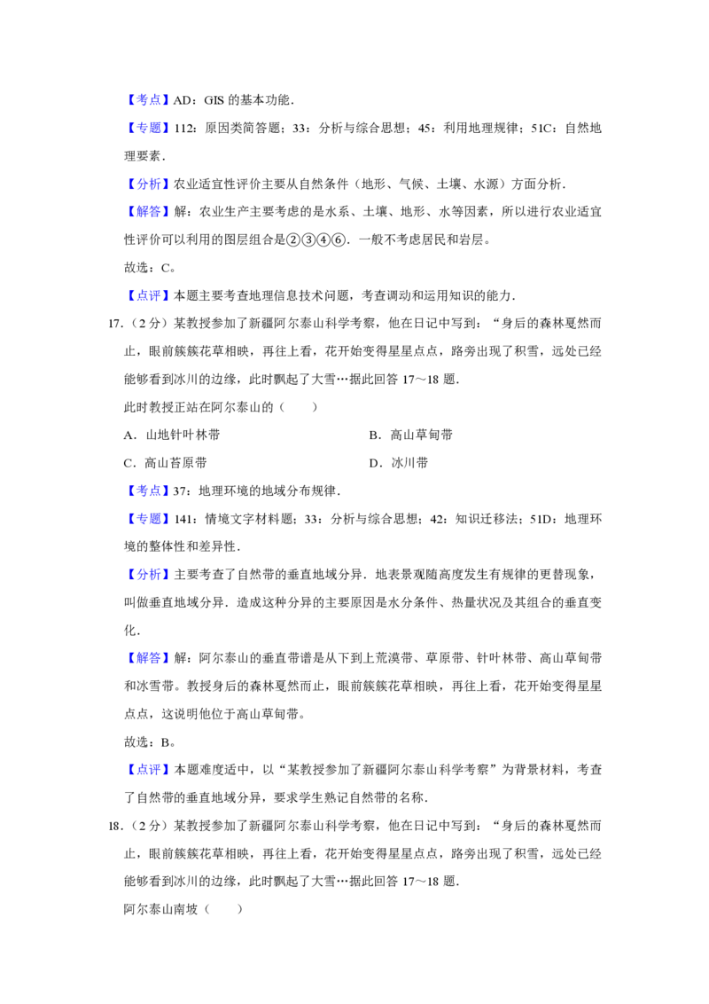 2016年江苏省高考地理试卷解析版_全国卷+地方卷_8.地理_1.地理高考真题试卷_2008-2020年_地方卷_江苏高考地理08-21_A4word版_PDF版（赠送）