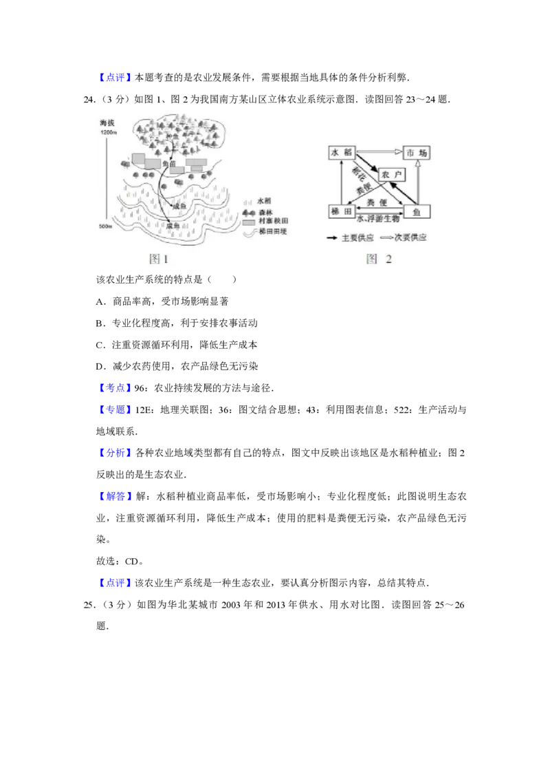 2016年江苏省高考地理试卷解析版_全国卷+地方卷_8.地理_1.地理高考真题试卷_2008-2020年_地方卷_江苏高考地理08-21_A4word版_PDF版（赠送）