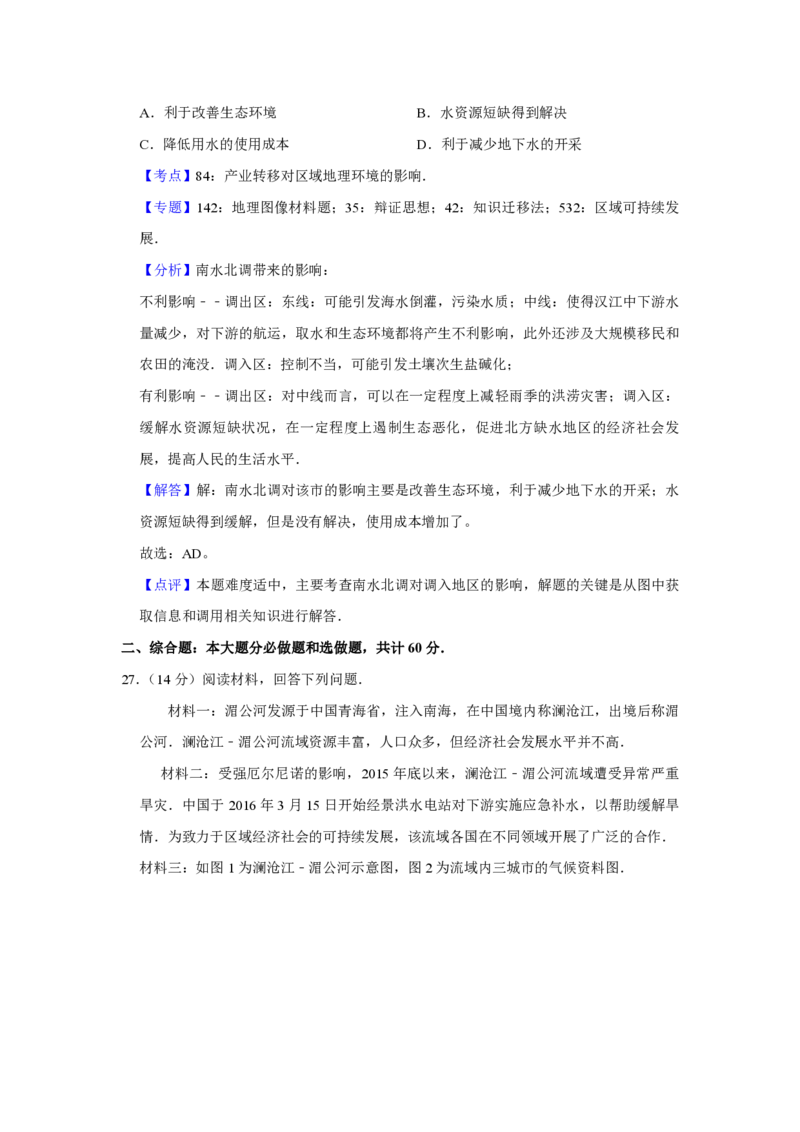 2016年江苏省高考地理试卷解析版_全国卷+地方卷_8.地理_1.地理高考真题试卷_2008-2020年_地方卷_江苏高考地理08-21_A4word版_PDF版（赠送）