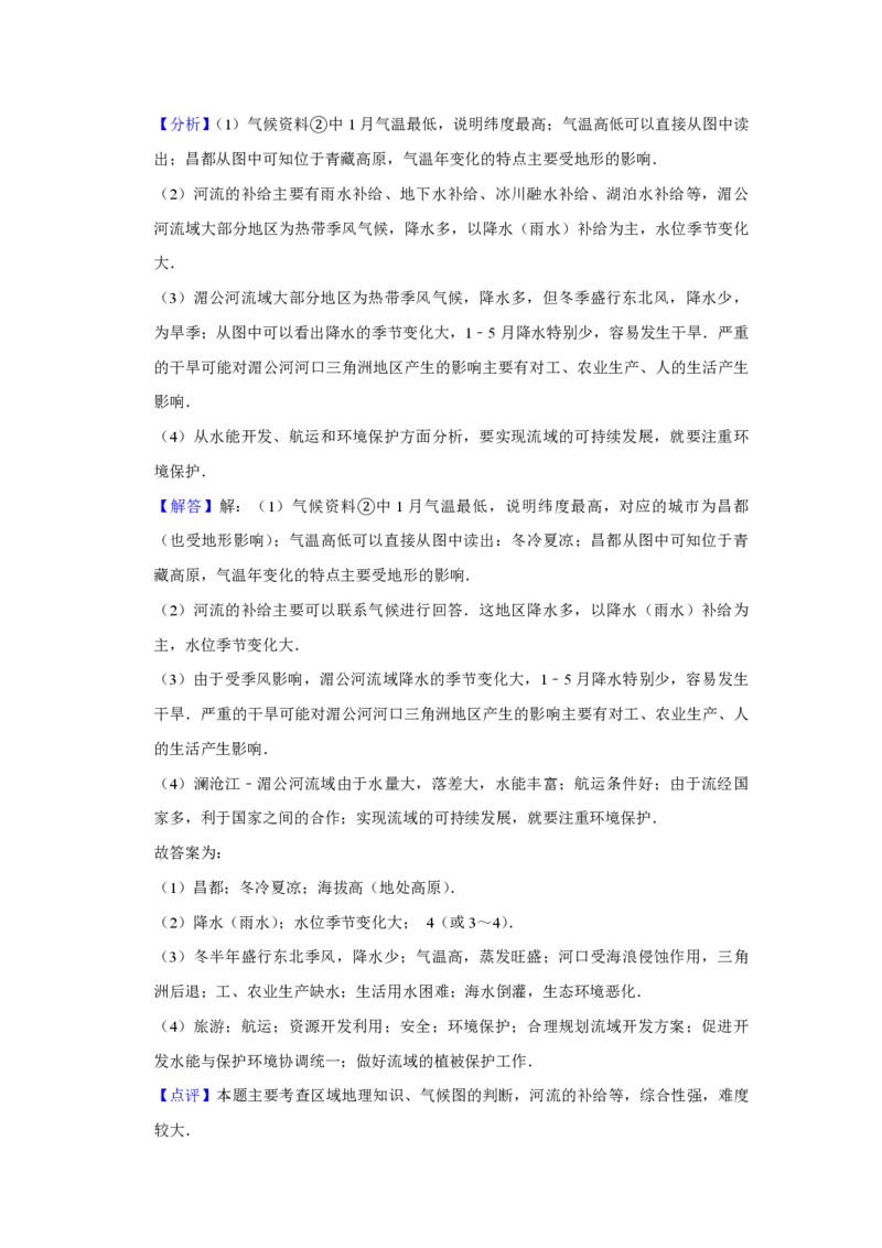 2016年江苏省高考地理试卷解析版_全国卷+地方卷_8.地理_1.地理高考真题试卷_2008-2020年_地方卷_江苏高考地理08-21_A4word版_PDF版（赠送）