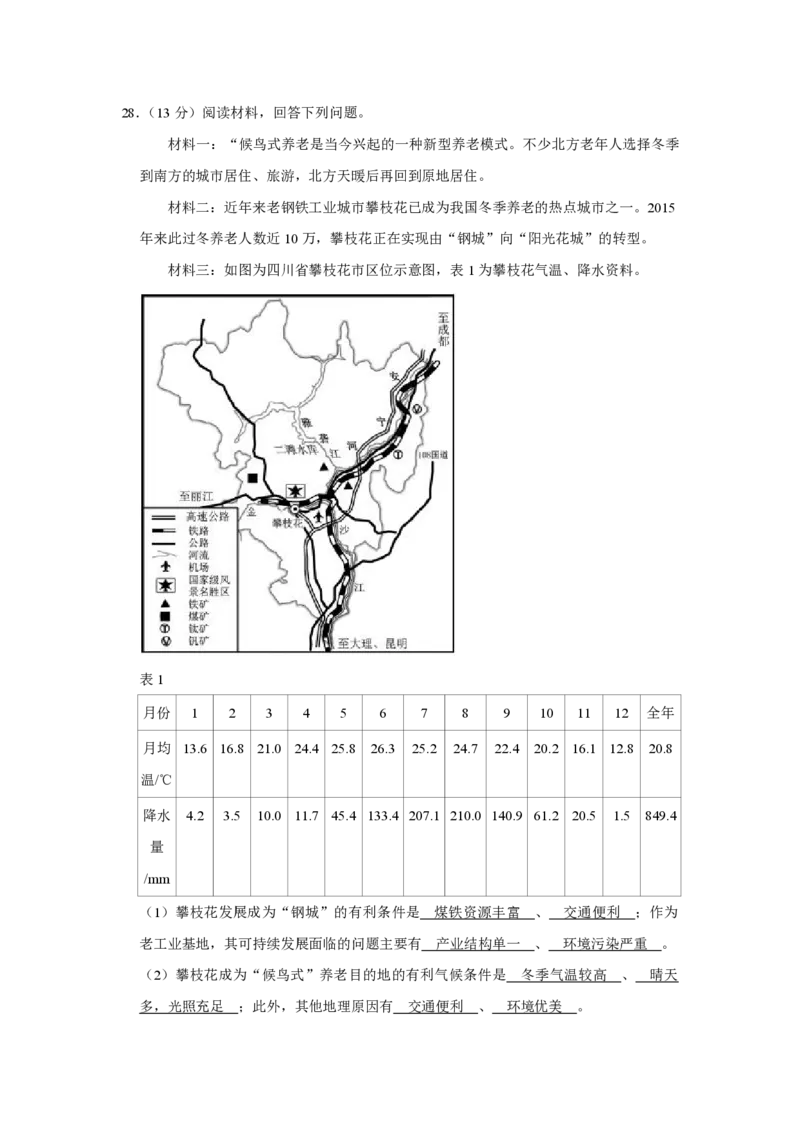 2016年江苏省高考地理试卷解析版_全国卷+地方卷_8.地理_1.地理高考真题试卷_2008-2020年_地方卷_江苏高考地理08-21_A4word版_PDF版（赠送）