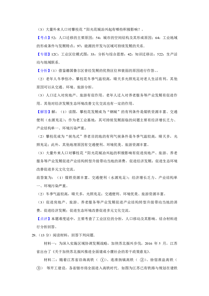 2016年江苏省高考地理试卷解析版_全国卷+地方卷_8.地理_1.地理高考真题试卷_2008-2020年_地方卷_江苏高考地理08-21_A4word版_PDF版（赠送）