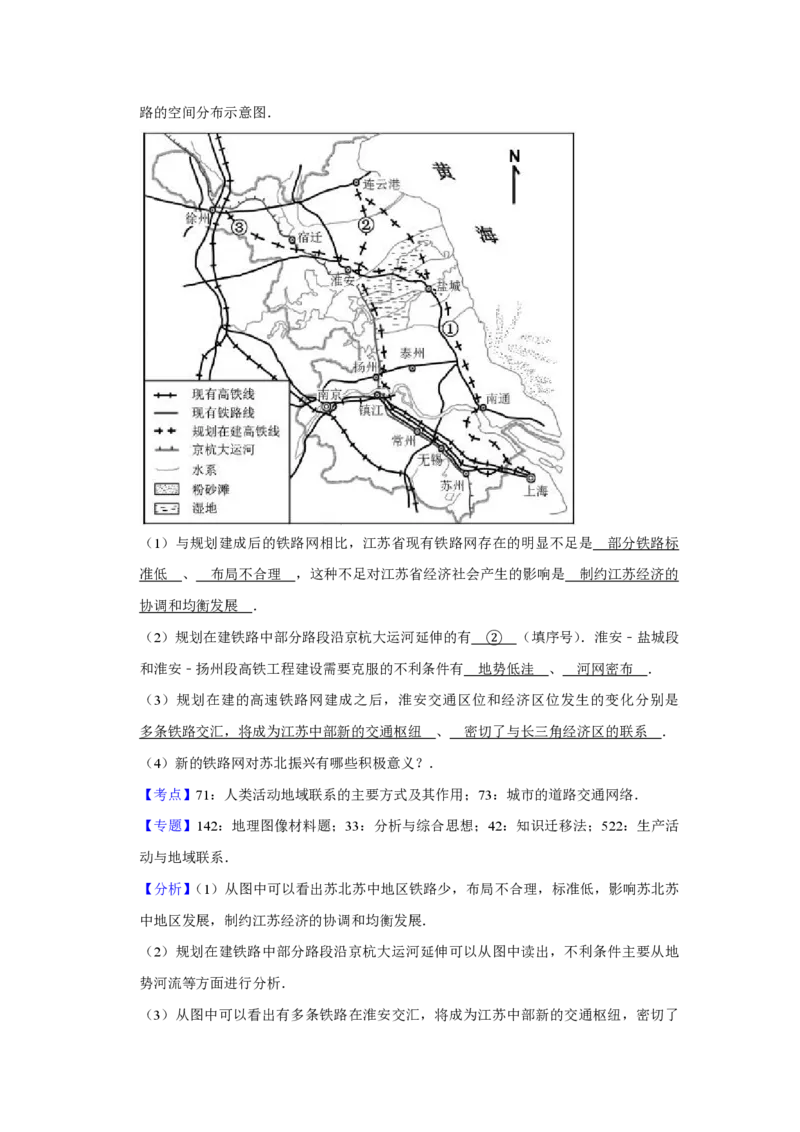 2016年江苏省高考地理试卷解析版_全国卷+地方卷_8.地理_1.地理高考真题试卷_2008-2020年_地方卷_江苏高考地理08-21_A4word版_PDF版（赠送）