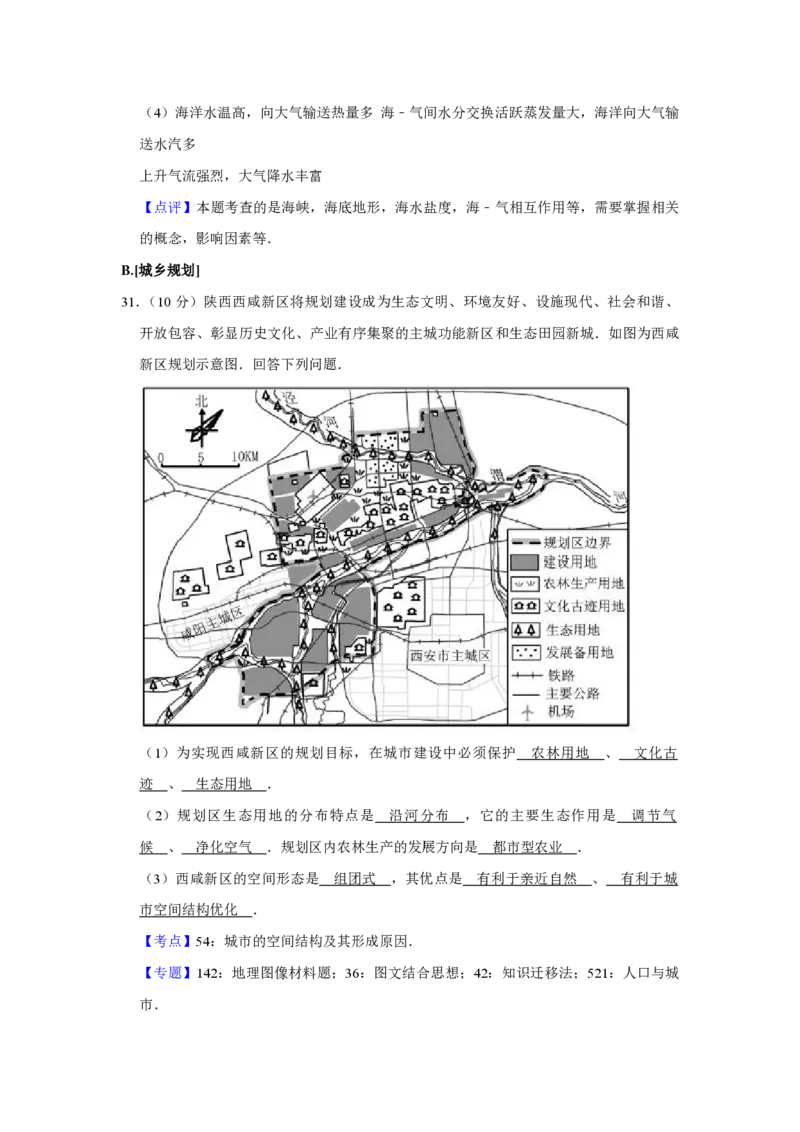 2016年江苏省高考地理试卷解析版_全国卷+地方卷_8.地理_1.地理高考真题试卷_2008-2020年_地方卷_江苏高考地理08-21_A4word版_PDF版（赠送）