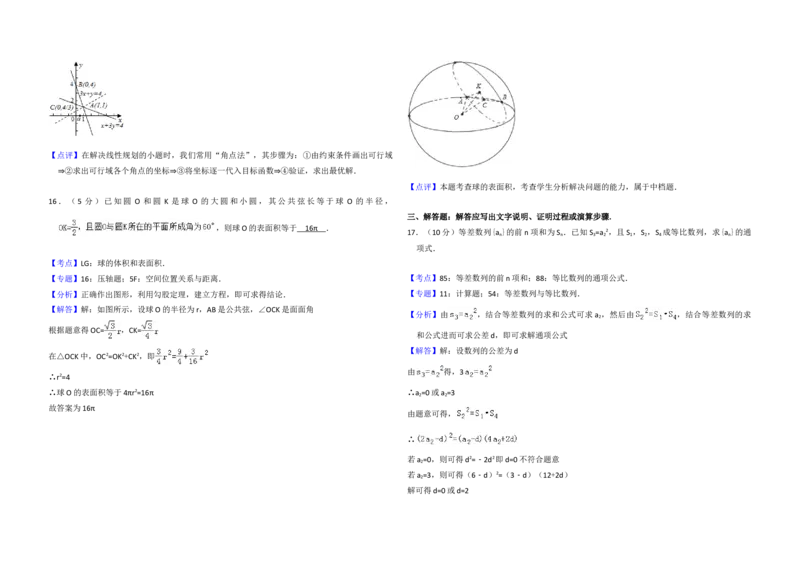 2013年全国统一高考数学试卷（理科）（大纲版）（解析版）_全国卷+地方卷_2.数学_1.数学高考真题试卷_2008-2020年_地方卷_福建高考数学07-22_A3word版