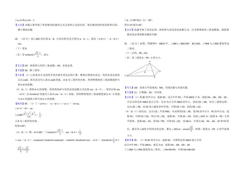 2013年全国统一高考数学试卷（理科）（大纲版）（解析版）_全国卷+地方卷_2.数学_1.数学高考真题试卷_2008-2020年_地方卷_福建高考数学07-22_A3word版