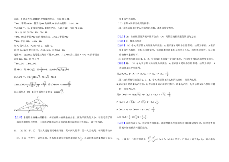 2013年全国统一高考数学试卷（理科）（大纲版）（解析版）_全国卷+地方卷_2.数学_1.数学高考真题试卷_2008-2020年_地方卷_福建高考数学07-22_A3word版