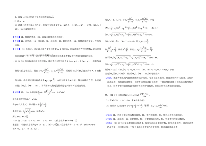 2013年全国统一高考数学试卷（理科）（大纲版）（解析版）_全国卷+地方卷_2.数学_1.数学高考真题试卷_2008-2020年_地方卷_福建高考数学07-22_A3word版