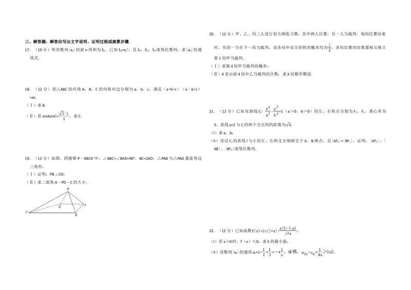2013年全国统一高考数学试卷（理科）（大纲版）（解析版）_全国卷+地方卷_2.数学_1.数学高考真题试卷_2008-2020年_地方卷_福建高考数学07-22_A3word版