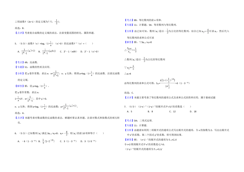 2013年全国统一高考数学试卷（理科）（大纲版）（解析版）_全国卷+地方卷_2.数学_1.数学高考真题试卷_2008-2020年_地方卷_福建高考数学07-22_A3word版