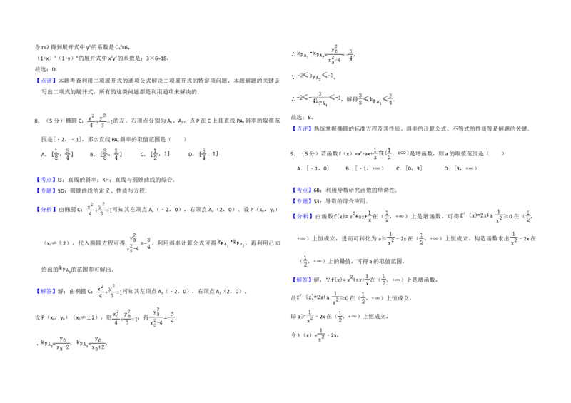 2013年全国统一高考数学试卷（理科）（大纲版）（解析版）_全国卷+地方卷_2.数学_1.数学高考真题试卷_2008-2020年_地方卷_福建高考数学07-22_A3word版