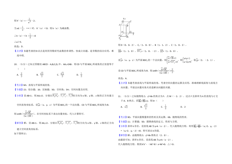 2013年全国统一高考数学试卷（理科）（大纲版）（解析版）_全国卷+地方卷_2.数学_1.数学高考真题试卷_2008-2020年_地方卷_福建高考数学07-22_A3word版