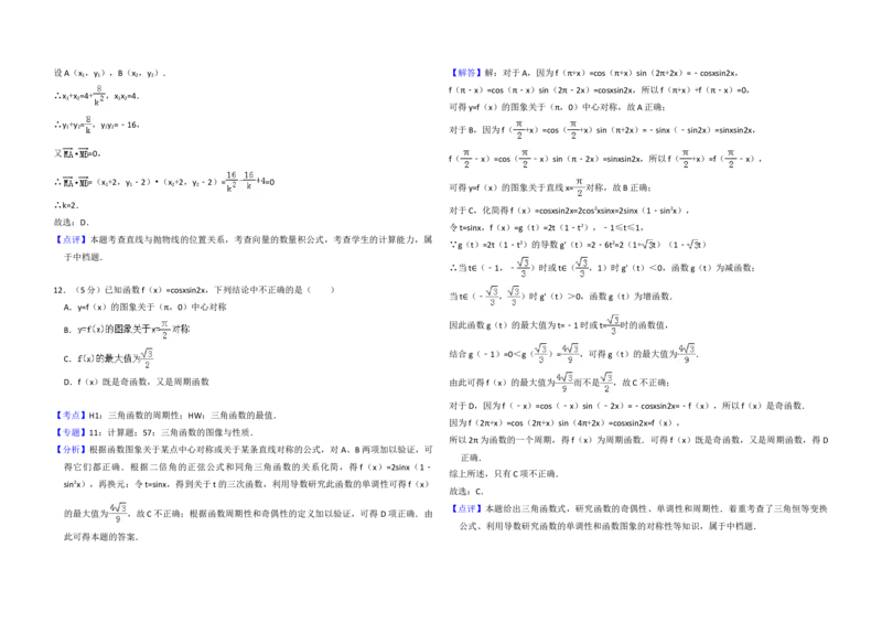 2013年全国统一高考数学试卷（理科）（大纲版）（解析版）_全国卷+地方卷_2.数学_1.数学高考真题试卷_2008-2020年_地方卷_福建高考数学07-22_A3word版