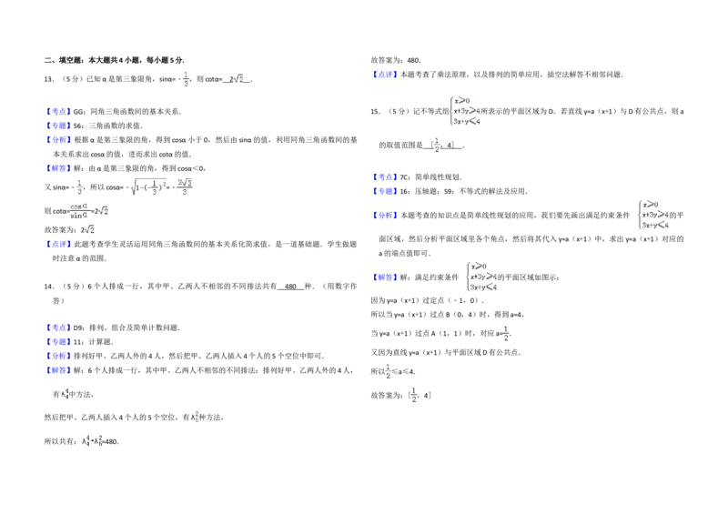 2013年全国统一高考数学试卷（理科）（大纲版）（解析版）_全国卷+地方卷_2.数学_1.数学高考真题试卷_2008-2020年_地方卷_福建高考数学07-22_A3word版