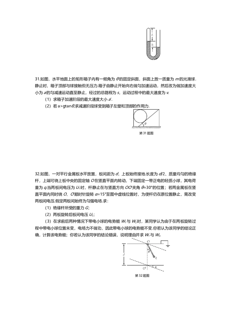 2014年上海市高中毕业统一学业考试物理试卷（原卷版）_全国卷+地方卷_4.物理_1.物理高考真题试卷_2008-2020年_地方卷_上海高考物理真题1999-2020