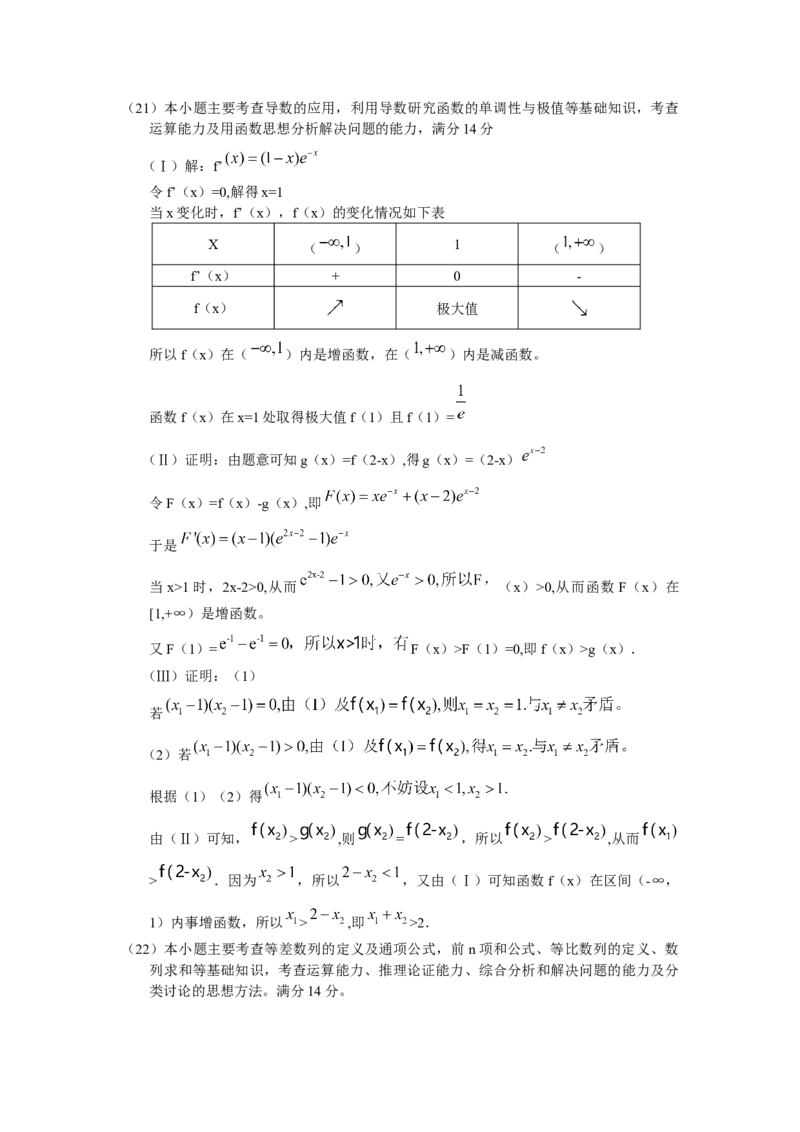 2010年高考理科数学试题（天津卷）及参考答案_全国卷+地方卷_2.数学_1.数学高考真题试卷_2008-2020年_地方卷_地方卷高考理科数学_天津理科数学08-19
