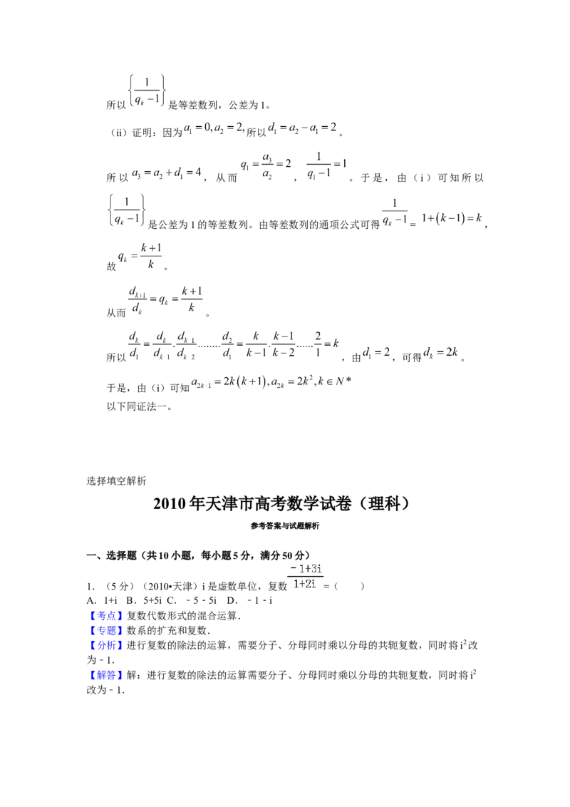 2010年高考理科数学试题（天津卷）及参考答案_全国卷+地方卷_2.数学_1.数学高考真题试卷_2008-2020年_地方卷_地方卷高考理科数学_天津理科数学08-19