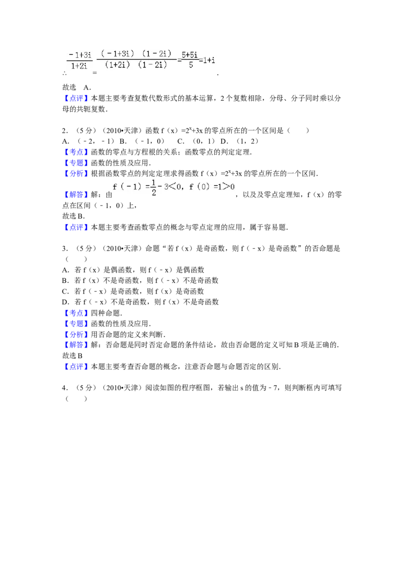 2010年高考理科数学试题（天津卷）及参考答案_全国卷+地方卷_2.数学_1.数学高考真题试卷_2008-2020年_地方卷_地方卷高考理科数学_天津理科数学08-19