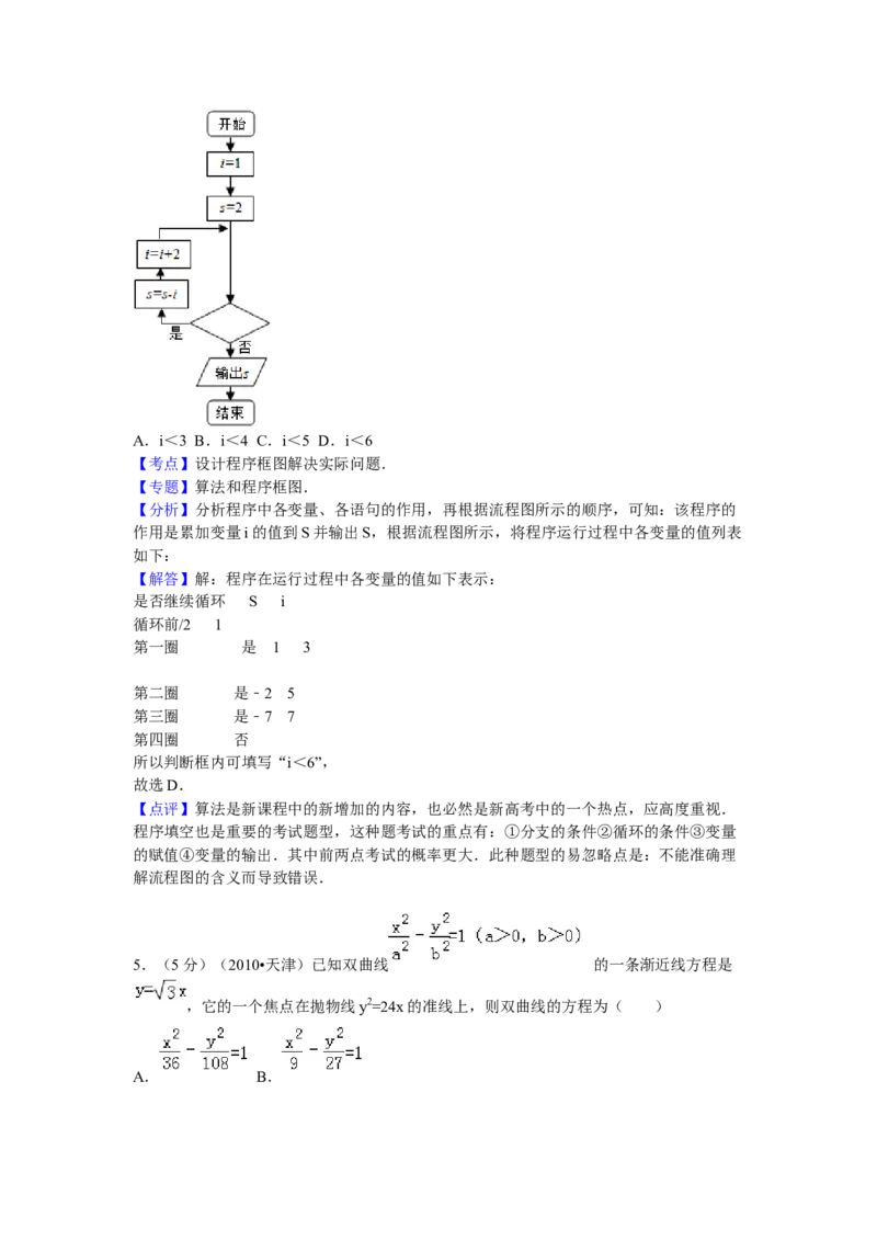 2010年高考理科数学试题（天津卷）及参考答案_全国卷+地方卷_2.数学_1.数学高考真题试卷_2008-2020年_地方卷_地方卷高考理科数学_天津理科数学08-19