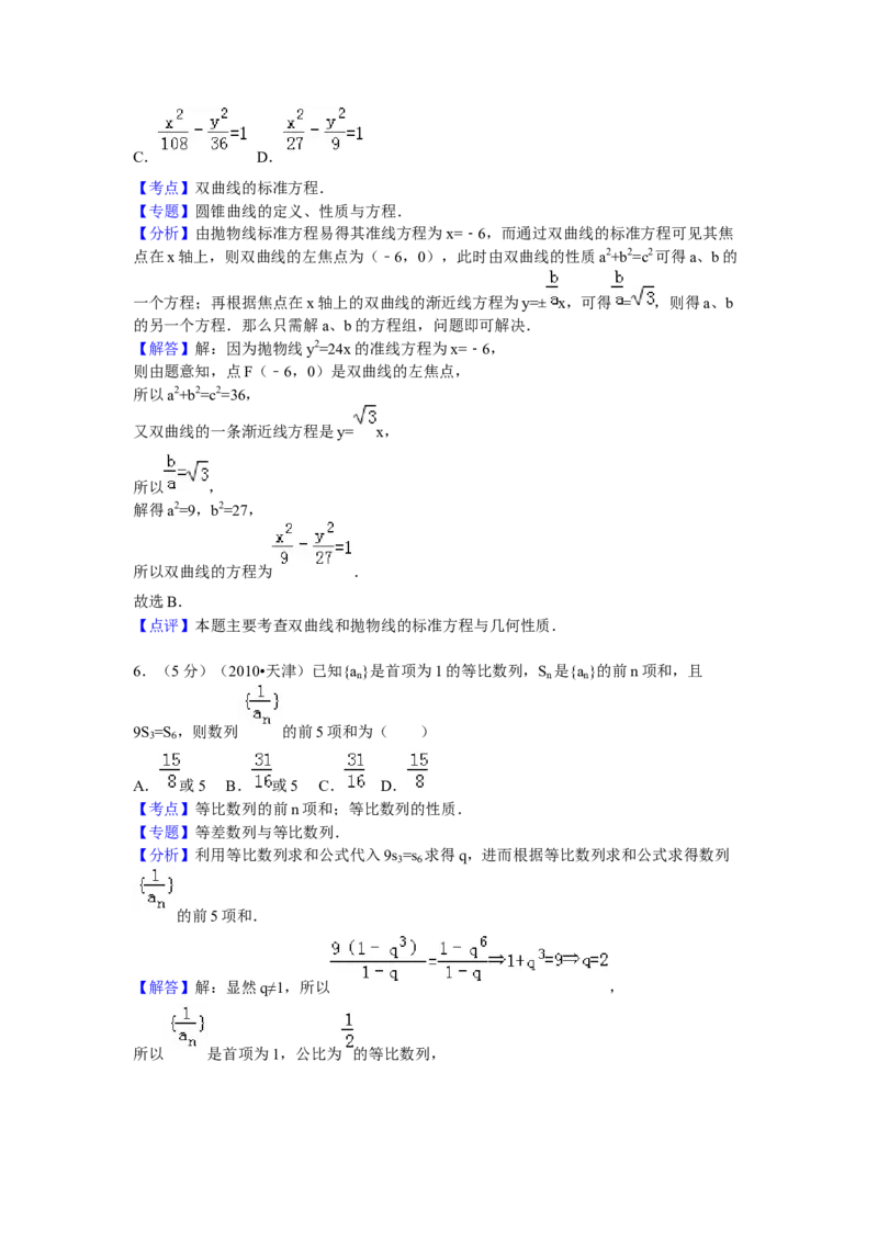 2010年高考理科数学试题（天津卷）及参考答案_全国卷+地方卷_2.数学_1.数学高考真题试卷_2008-2020年_地方卷_地方卷高考理科数学_天津理科数学08-19