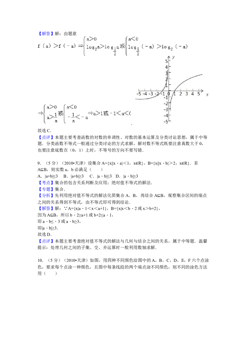 2010年高考理科数学试题（天津卷）及参考答案_全国卷+地方卷_2.数学_1.数学高考真题试卷_2008-2020年_地方卷_地方卷高考理科数学_天津理科数学08-19