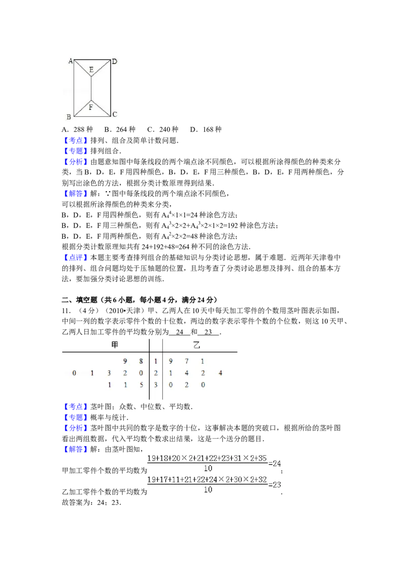 2010年高考理科数学试题（天津卷）及参考答案_全国卷+地方卷_2.数学_1.数学高考真题试卷_2008-2020年_地方卷_地方卷高考理科数学_天津理科数学08-19