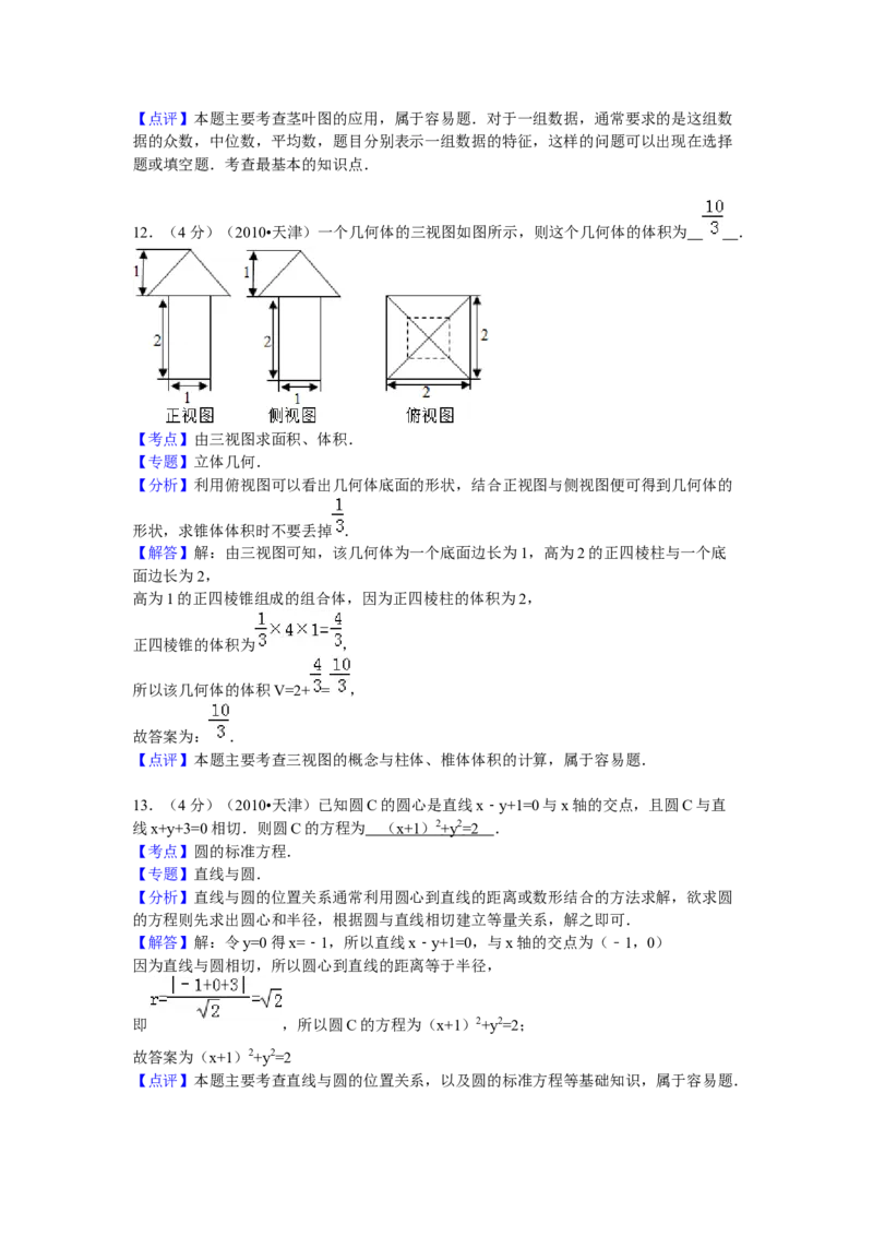 2010年高考理科数学试题（天津卷）及参考答案_全国卷+地方卷_2.数学_1.数学高考真题试卷_2008-2020年_地方卷_地方卷高考理科数学_天津理科数学08-19