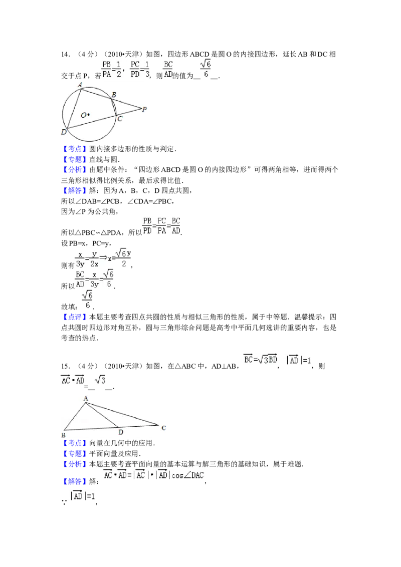 2010年高考理科数学试题（天津卷）及参考答案_全国卷+地方卷_2.数学_1.数学高考真题试卷_2008-2020年_地方卷_地方卷高考理科数学_天津理科数学08-19