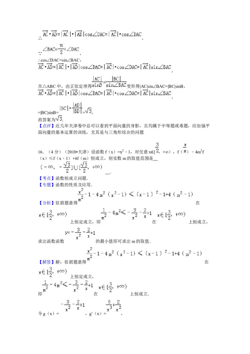 2010年高考理科数学试题（天津卷）及参考答案_全国卷+地方卷_2.数学_1.数学高考真题试卷_2008-2020年_地方卷_地方卷高考理科数学_天津理科数学08-19