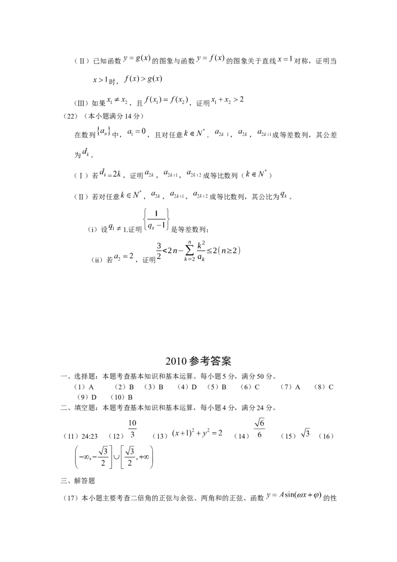 2010年高考理科数学试题（天津卷）及参考答案_全国卷+地方卷_2.数学_1.数学高考真题试卷_2008-2020年_地方卷_地方卷高考理科数学_天津理科数学08-19