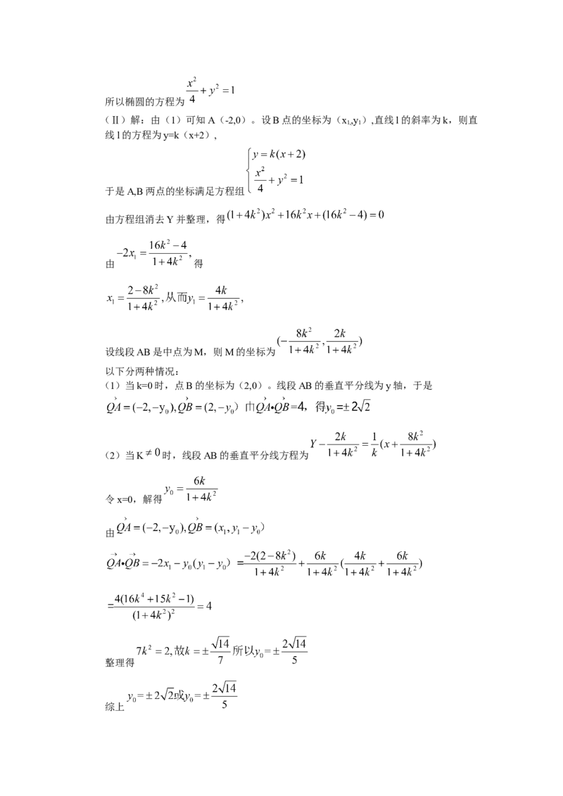 2010年高考理科数学试题（天津卷）及参考答案_全国卷+地方卷_2.数学_1.数学高考真题试卷_2008-2020年_地方卷_地方卷高考理科数学_天津理科数学08-19