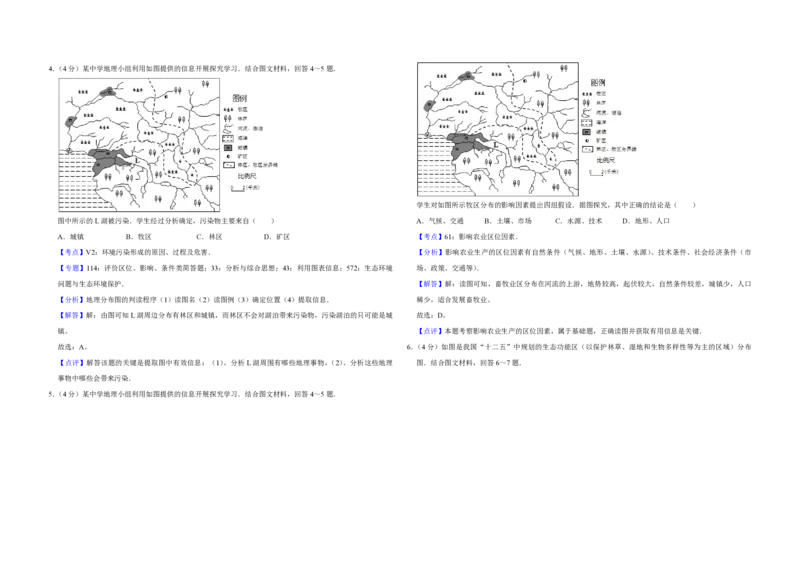 2011年天津市高考地理试卷解析版_全国卷+地方卷_8.地理_1.地理高考真题试卷_2008-2020年_地方卷_天津高考地理08-21_A3word版_PDF版（赠送）