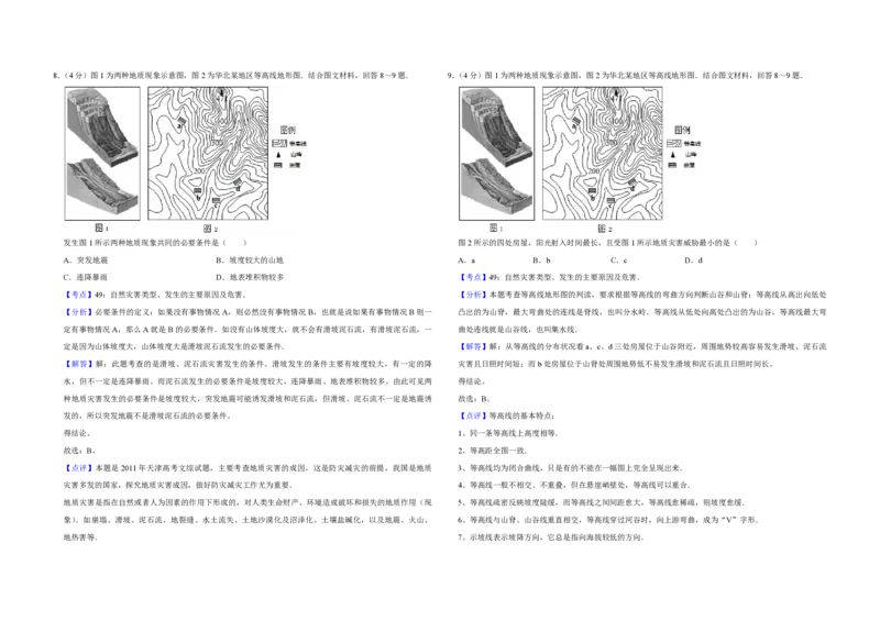 2011年天津市高考地理试卷解析版_全国卷+地方卷_8.地理_1.地理高考真题试卷_2008-2020年_地方卷_天津高考地理08-21_A3word版_PDF版（赠送）