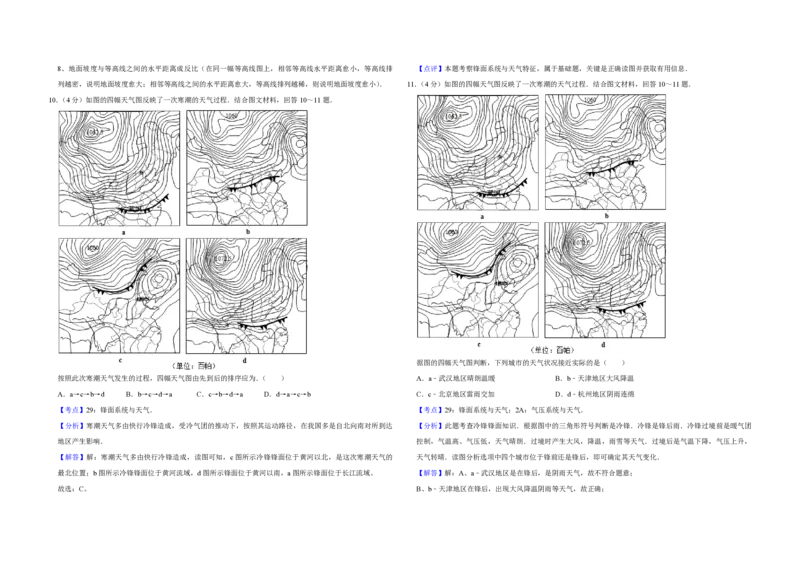 2011年天津市高考地理试卷解析版_全国卷+地方卷_8.地理_1.地理高考真题试卷_2008-2020年_地方卷_天津高考地理08-21_A3word版_PDF版（赠送）