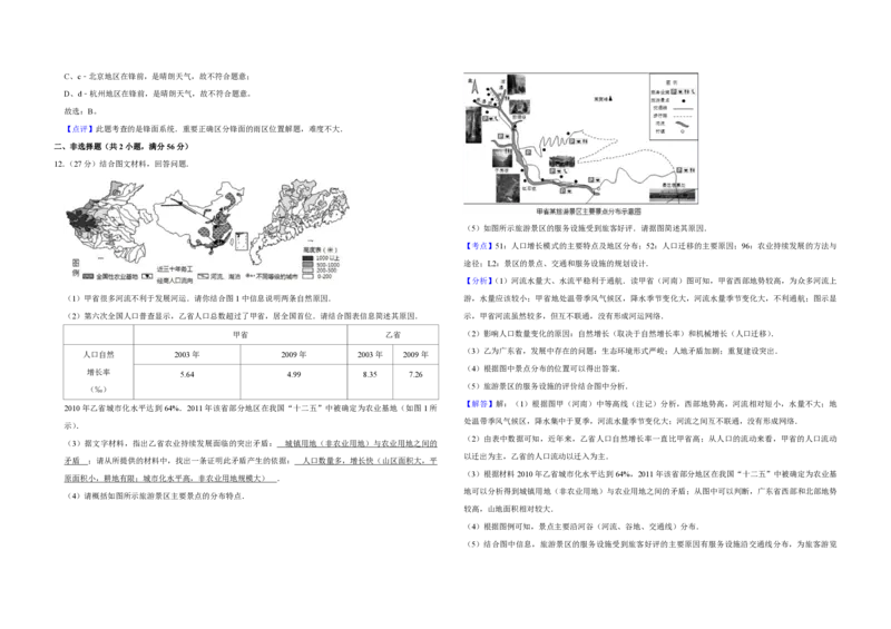 2011年天津市高考地理试卷解析版_全国卷+地方卷_8.地理_1.地理高考真题试卷_2008-2020年_地方卷_天津高考地理08-21_A3word版_PDF版（赠送）