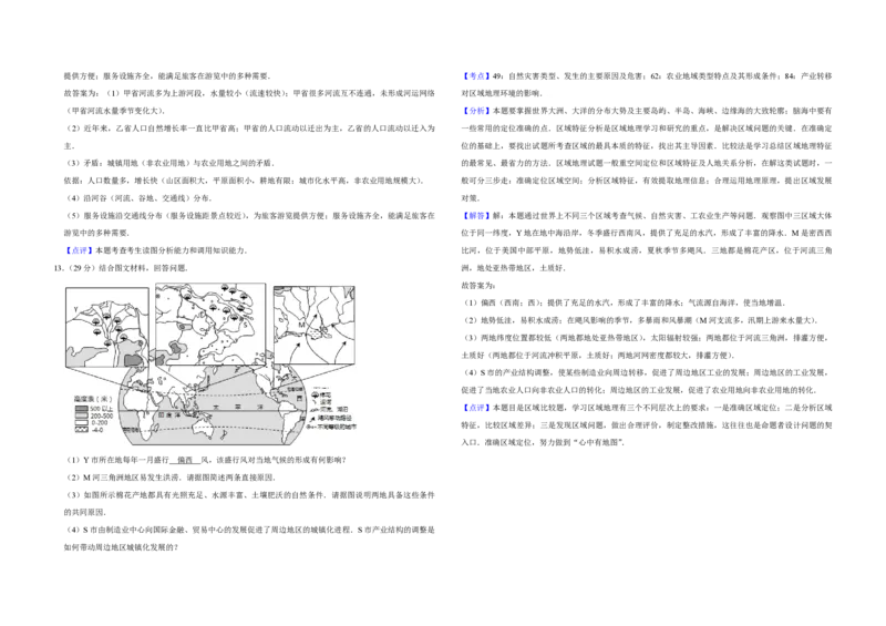2011年天津市高考地理试卷解析版_全国卷+地方卷_8.地理_1.地理高考真题试卷_2008-2020年_地方卷_天津高考地理08-21_A3word版_PDF版（赠送）