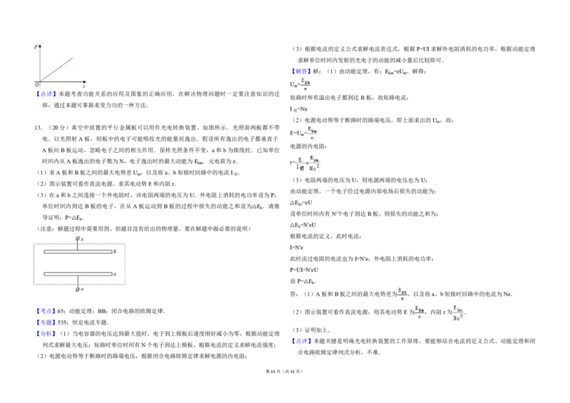 2015年北京市高考物理试卷（解析版）_全国卷+地方卷_4.物理_1.物理高考真题试卷_2008-2020年_地方卷_北京高考物理08-21_A3word版_PDF版（赠送）