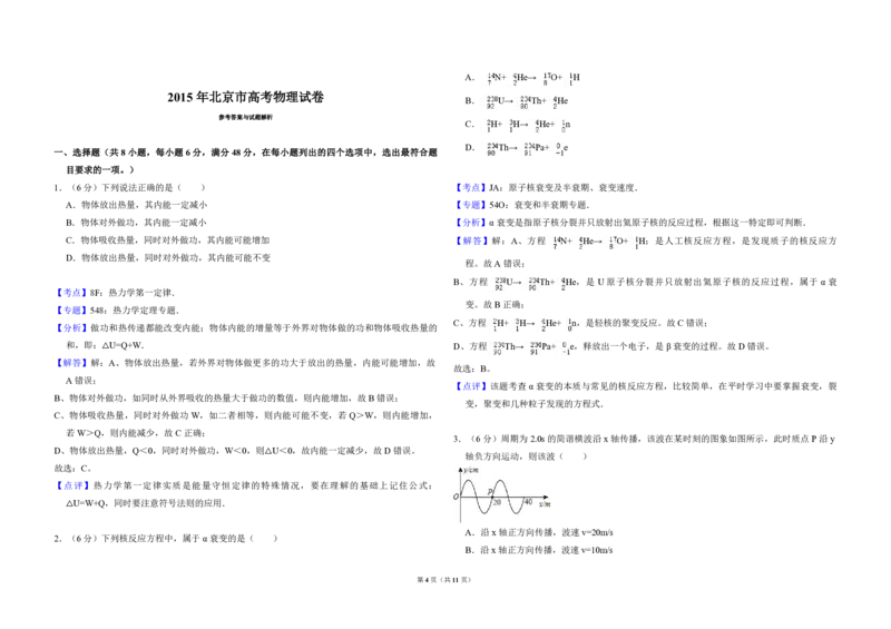 2015年北京市高考物理试卷（解析版）_全国卷+地方卷_4.物理_1.物理高考真题试卷_2008-2020年_地方卷_北京高考物理08-21_A3word版_PDF版（赠送）
