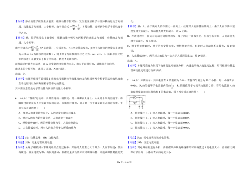 2015年北京市高考物理试卷（解析版）_全国卷+地方卷_4.物理_1.物理高考真题试卷_2008-2020年_地方卷_北京高考物理08-21_A3word版_PDF版（赠送）