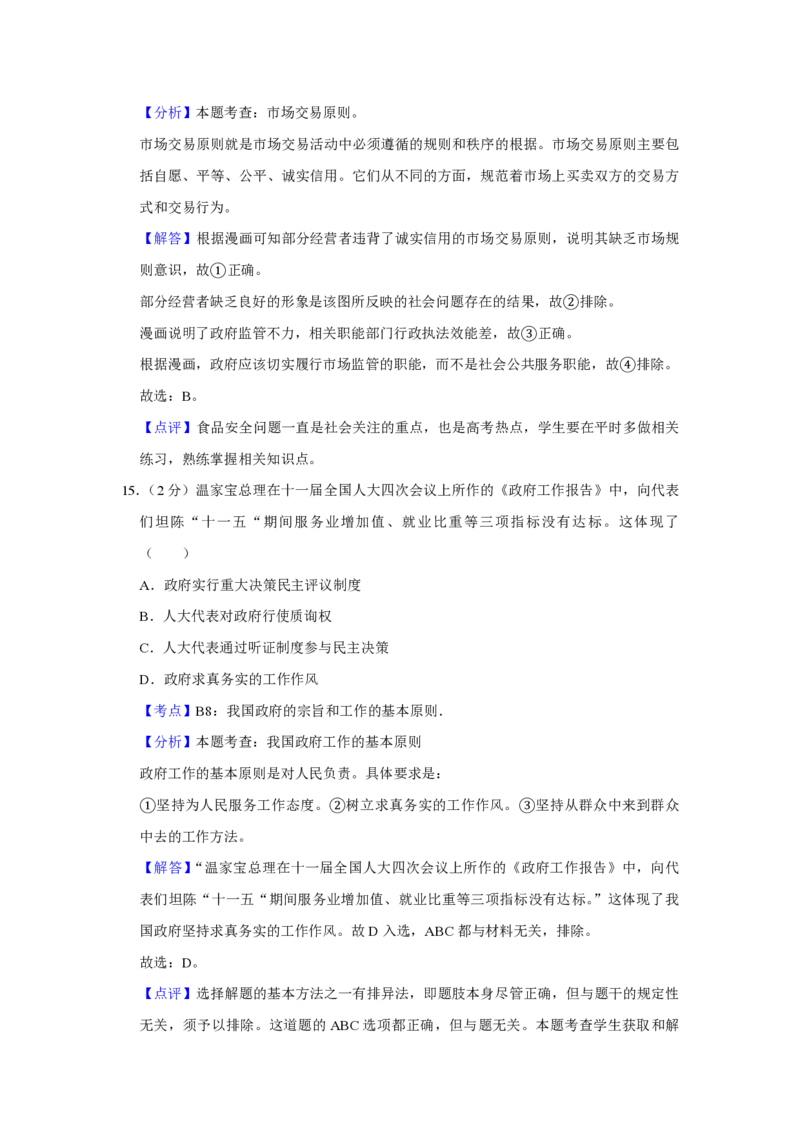 2011年江苏省高考政治试卷解析版_全国卷+地方卷_9.政治_1.政治高考真题试卷_2008-2020年_地方卷_江苏高考政治08-20_A4word版_PDF版（赠送）