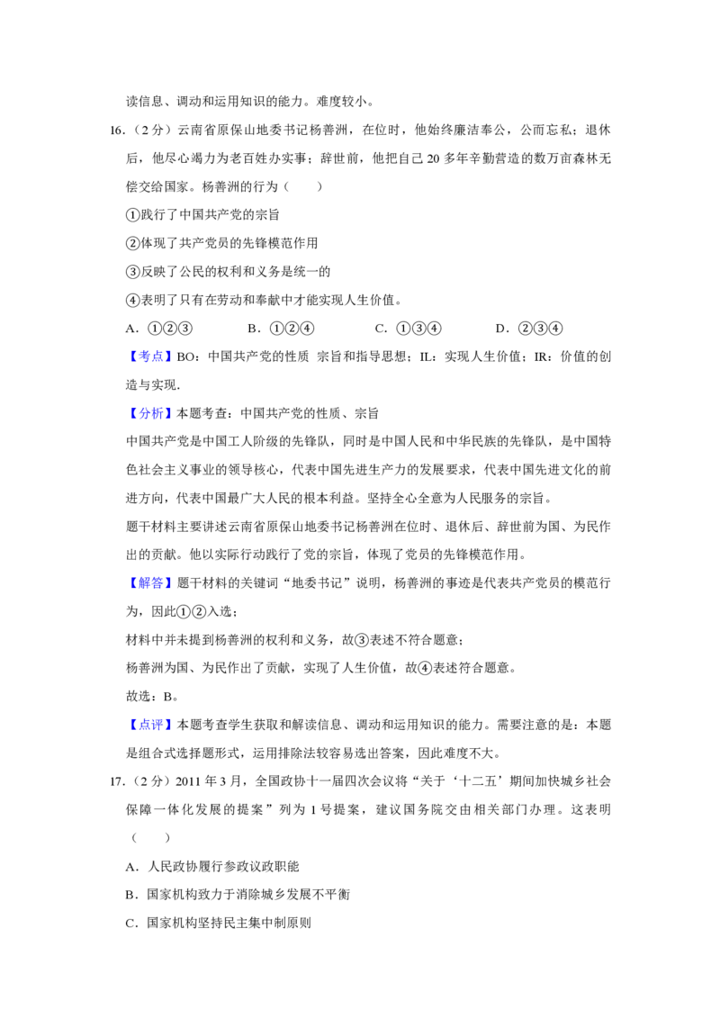 2011年江苏省高考政治试卷解析版_全国卷+地方卷_9.政治_1.政治高考真题试卷_2008-2020年_地方卷_江苏高考政治08-20_A4word版_PDF版（赠送）