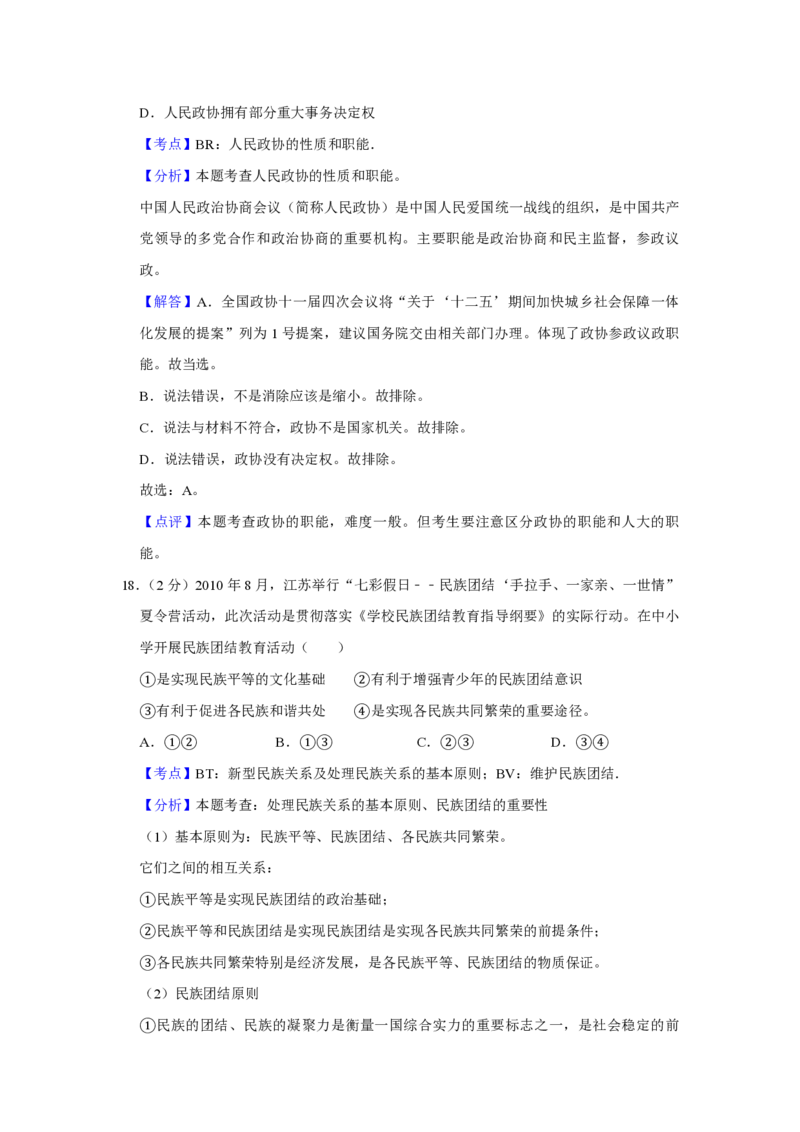 2011年江苏省高考政治试卷解析版_全国卷+地方卷_9.政治_1.政治高考真题试卷_2008-2020年_地方卷_江苏高考政治08-20_A4word版_PDF版（赠送）