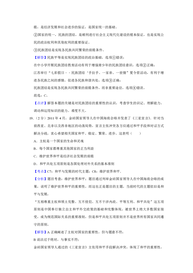 2011年江苏省高考政治试卷解析版_全国卷+地方卷_9.政治_1.政治高考真题试卷_2008-2020年_地方卷_江苏高考政治08-20_A4word版_PDF版（赠送）