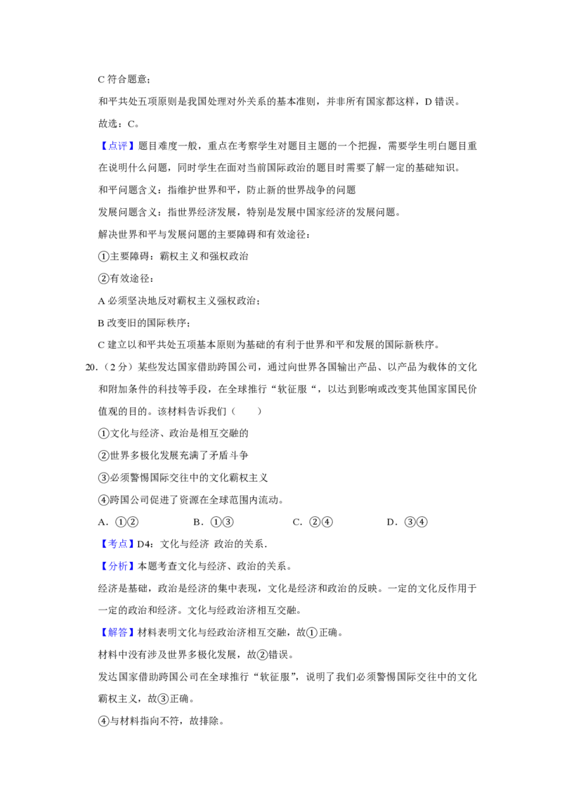 2011年江苏省高考政治试卷解析版_全国卷+地方卷_9.政治_1.政治高考真题试卷_2008-2020年_地方卷_江苏高考政治08-20_A4word版_PDF版（赠送）