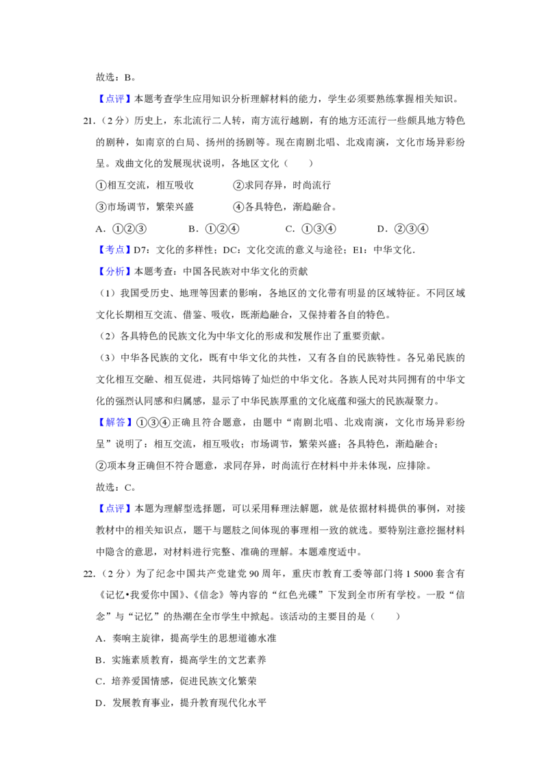 2011年江苏省高考政治试卷解析版_全国卷+地方卷_9.政治_1.政治高考真题试卷_2008-2020年_地方卷_江苏高考政治08-20_A4word版_PDF版（赠送）