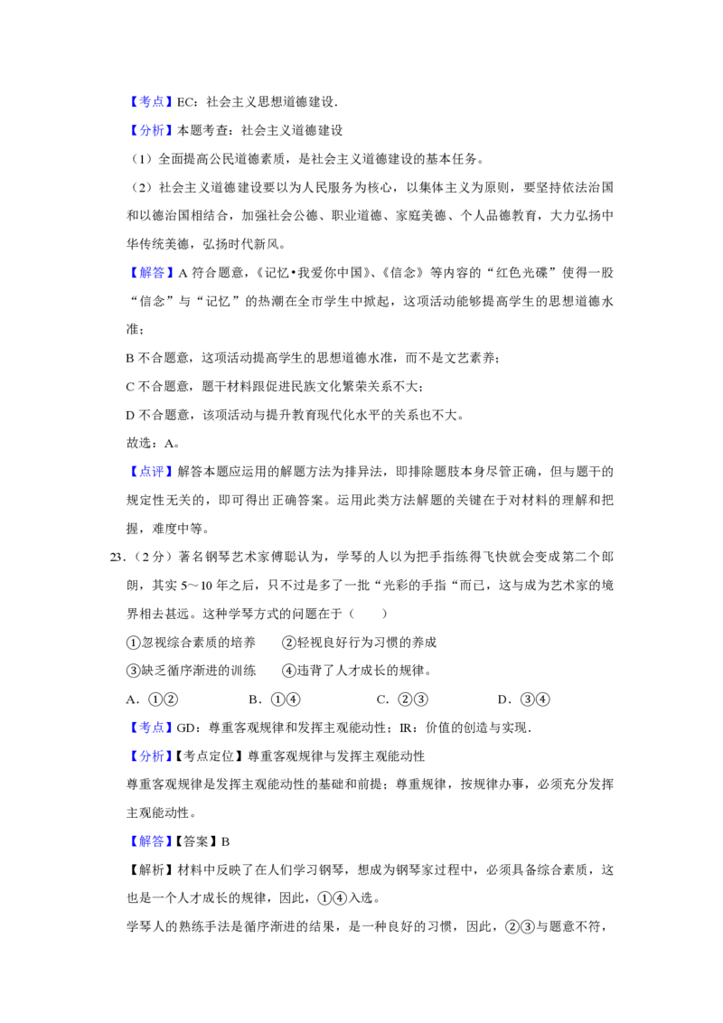 2011年江苏省高考政治试卷解析版_全国卷+地方卷_9.政治_1.政治高考真题试卷_2008-2020年_地方卷_江苏高考政治08-20_A4word版_PDF版（赠送）