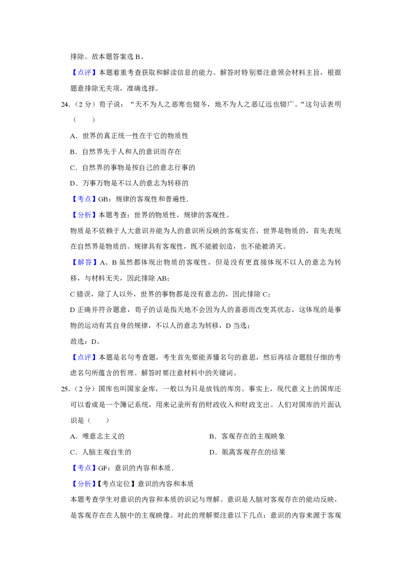 2011年江苏省高考政治试卷解析版_全国卷+地方卷_9.政治_1.政治高考真题试卷_2008-2020年_地方卷_江苏高考政治08-20_A4word版_PDF版（赠送）