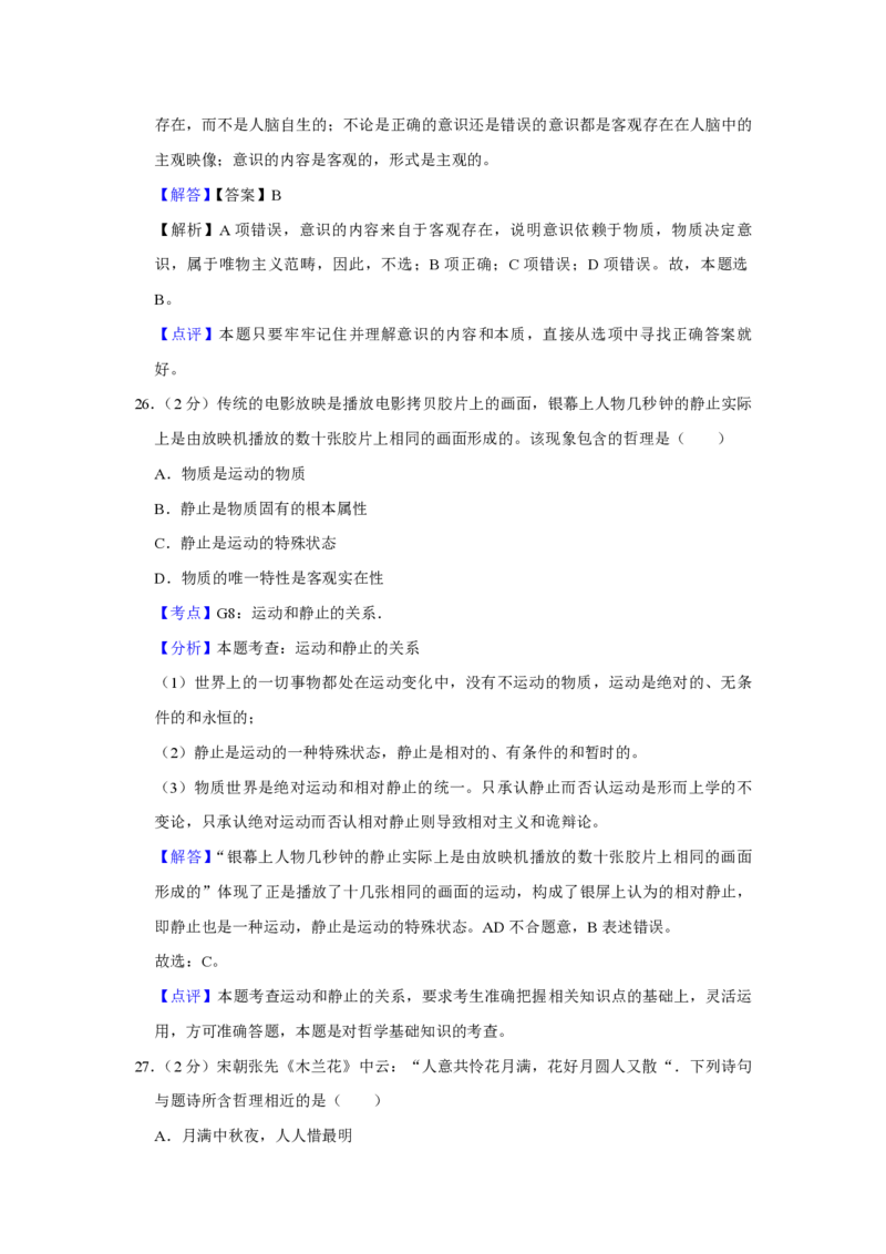 2011年江苏省高考政治试卷解析版_全国卷+地方卷_9.政治_1.政治高考真题试卷_2008-2020年_地方卷_江苏高考政治08-20_A4word版_PDF版（赠送）